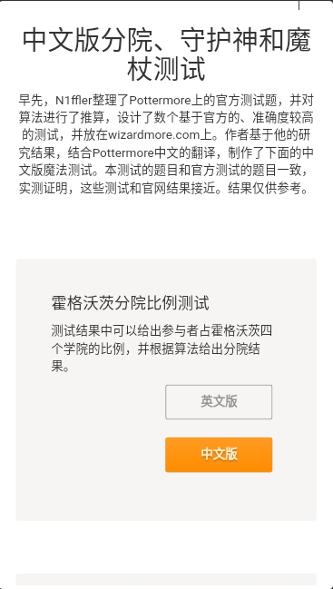 霍格沃茨分院测试中文版 vv2.0.0图