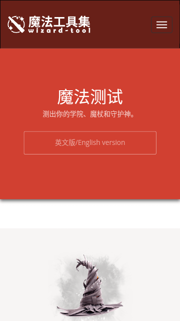 霍格沃茨分院测试中文版 vv2.0.0图