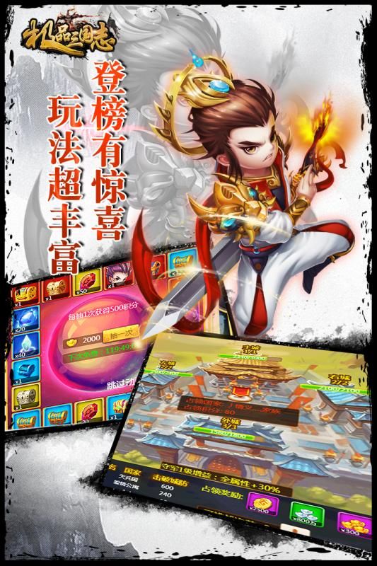 极品三国志最新版 v1.0.1图