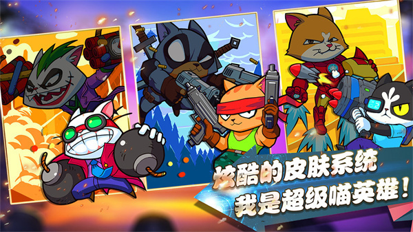 超级喵星人 v1.0.86图