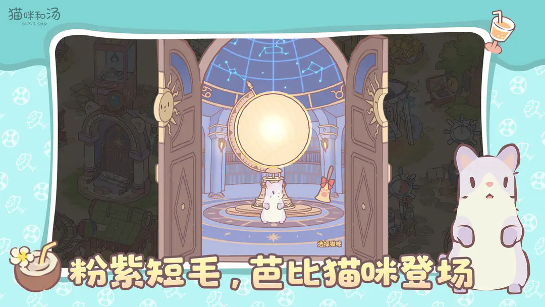 猫咪和汤中文版 v2.52.0图