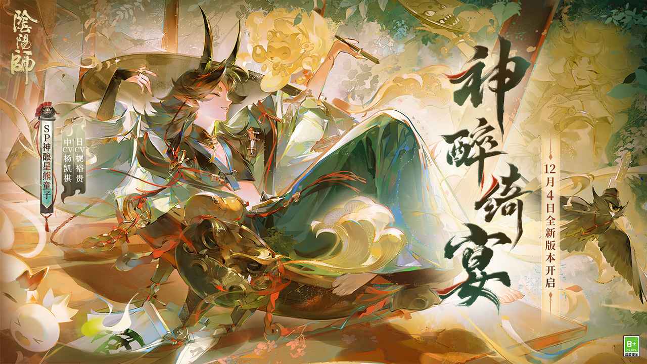 阴阳师图