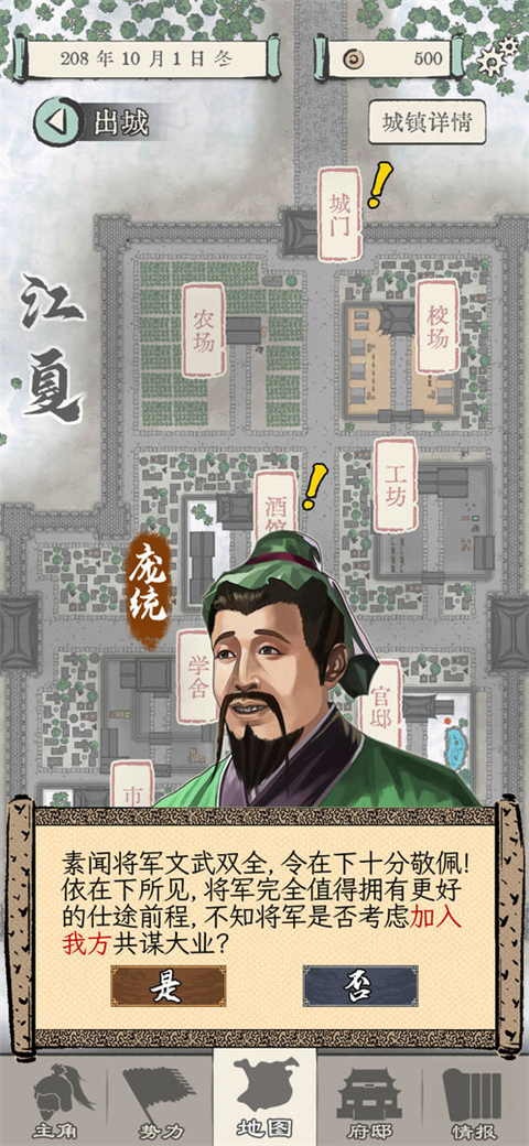 三国人生模拟 v1.1.3图