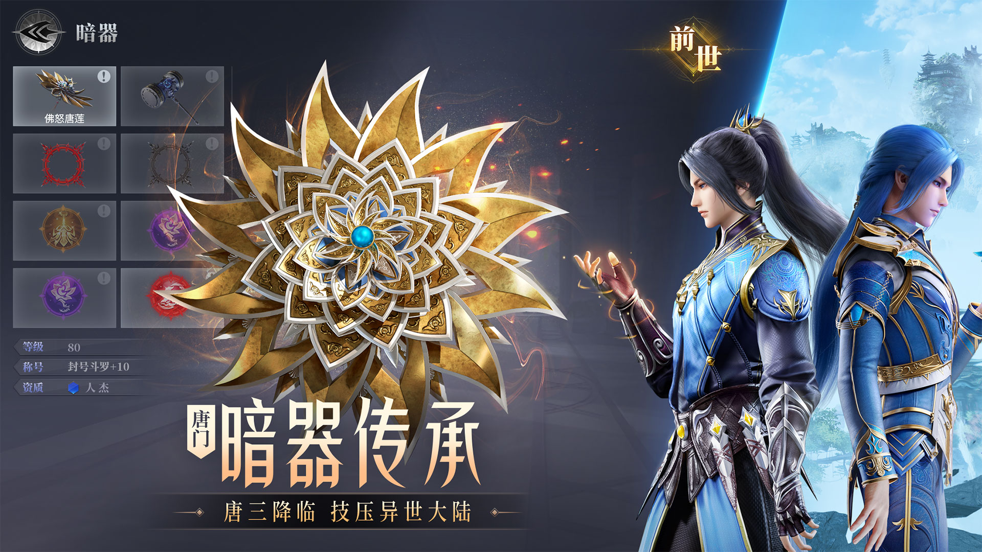 斗罗大陆魂师对决正版图