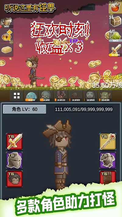 听说这里有怪兽最新版 v1.9.4图