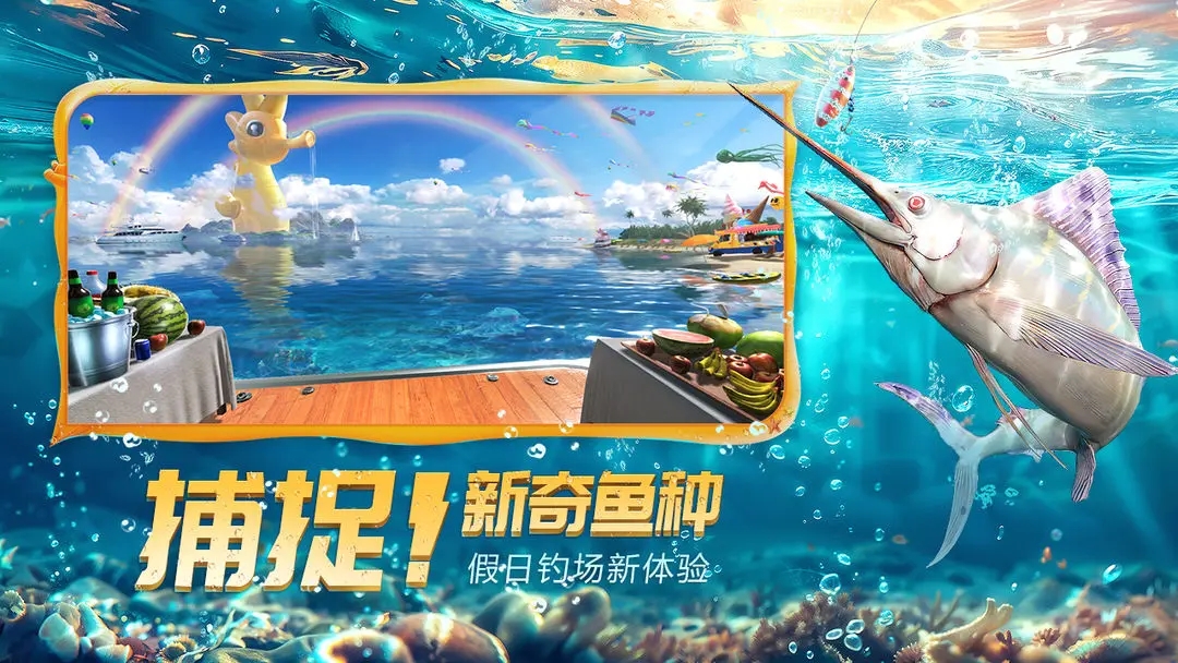 欢乐钓鱼大师免费版 1.0.0.113204图