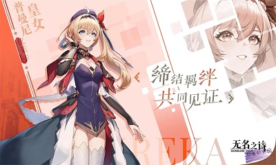 无名之诗正版 v1.0.391图