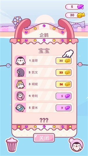 萌企鹅乐园app