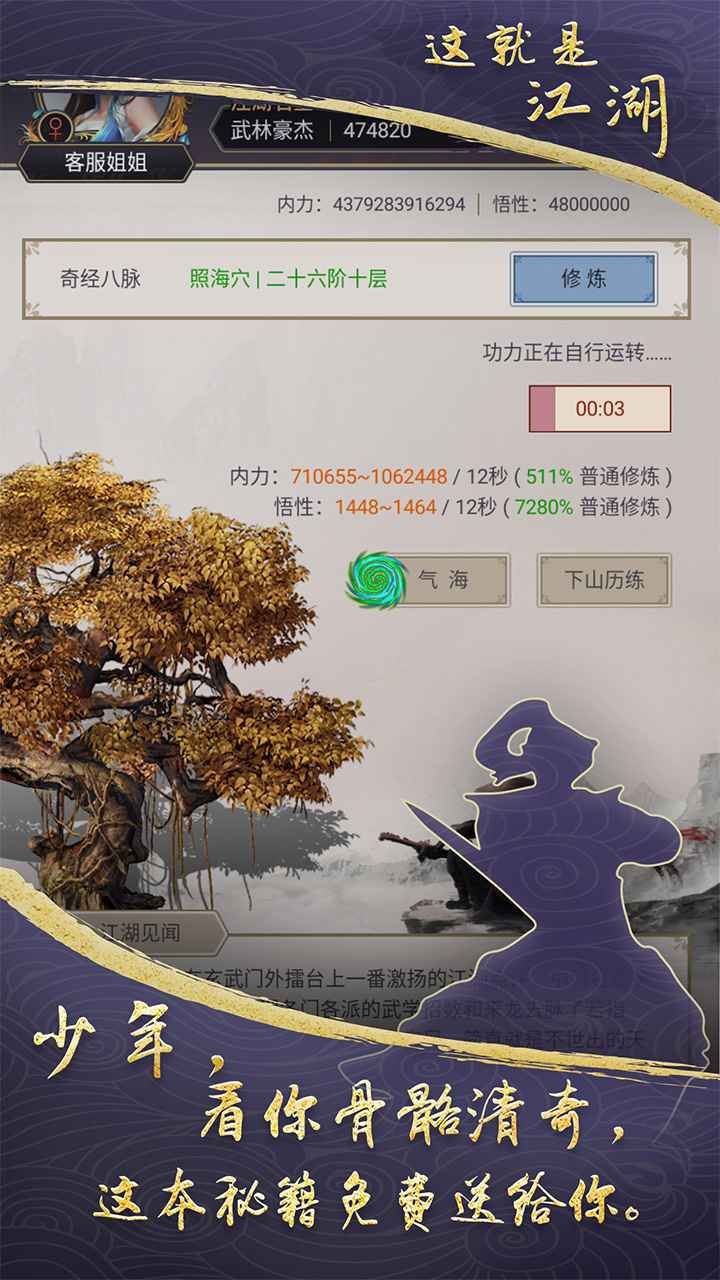 这就是江湖最新版 v11.9.3图