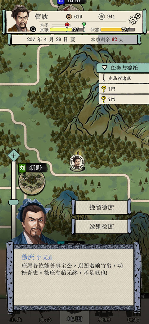 三国人生模拟 v1.1.3图