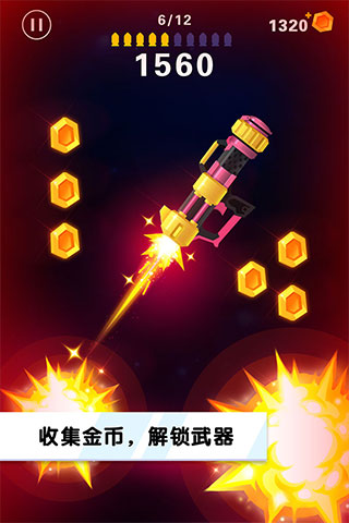 翻转射击 v2.0.5图