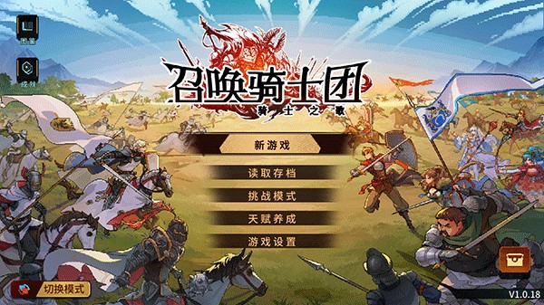 召唤骑士团最新版