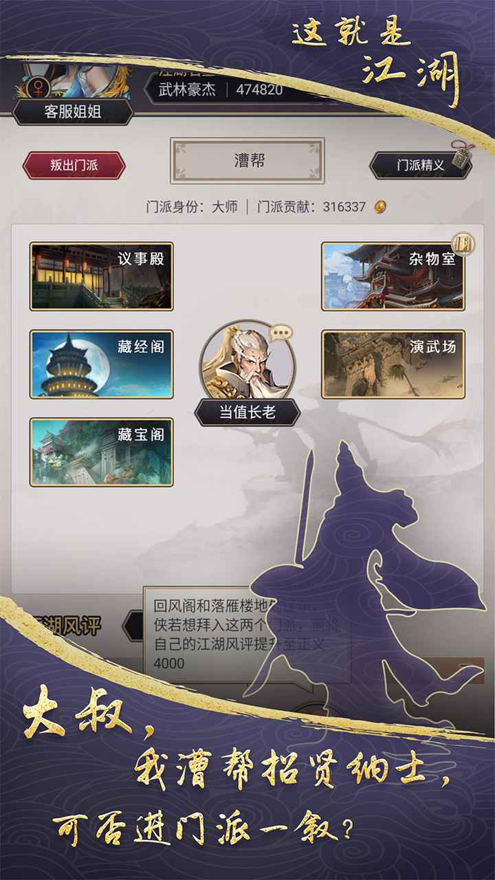 这就是江湖最新版 v11.9.3图