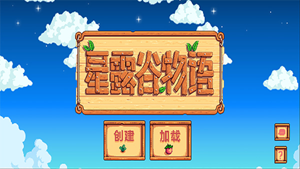 星露谷物语1.6.9版 v1.5.6.39图