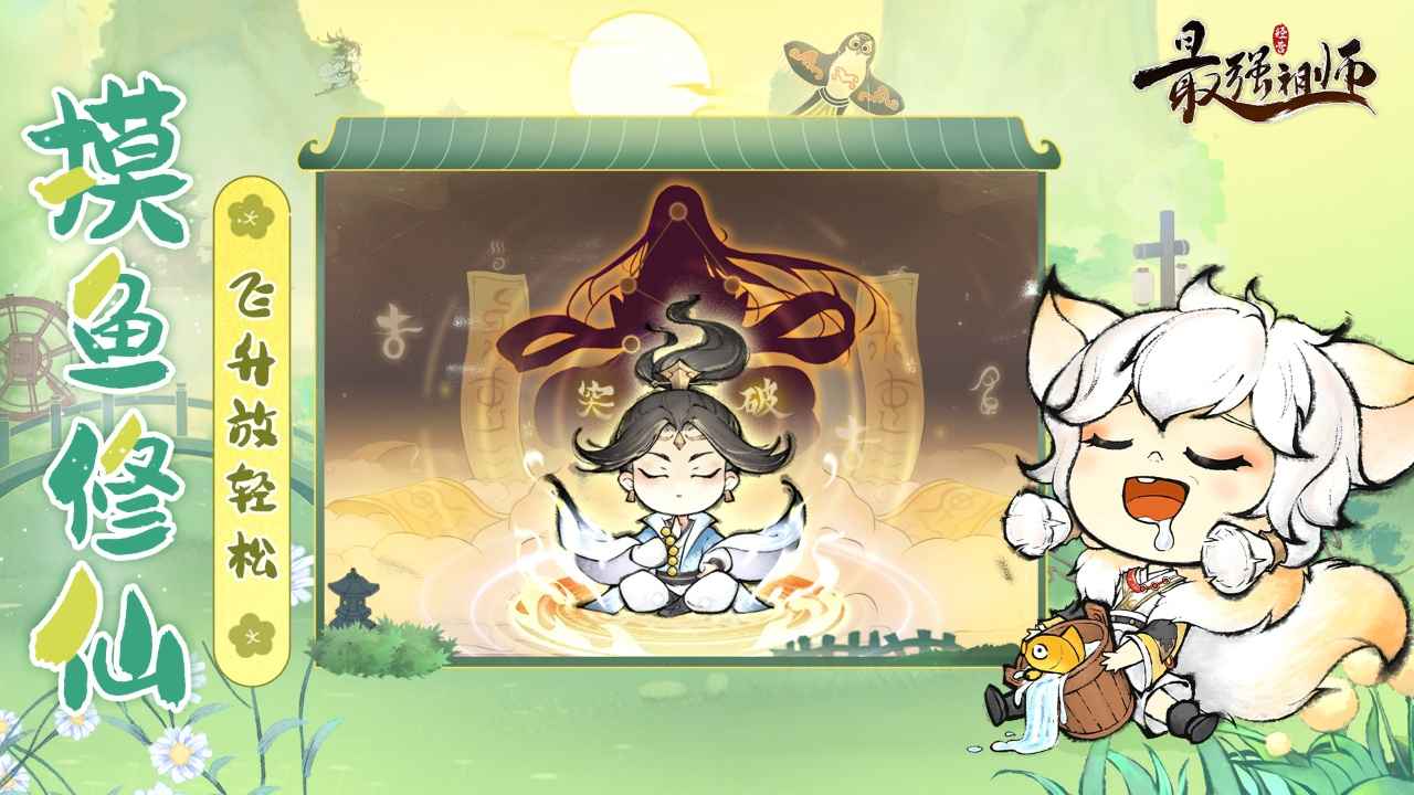 最强祖师最新版图