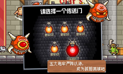 地牢混战2 v1.3图