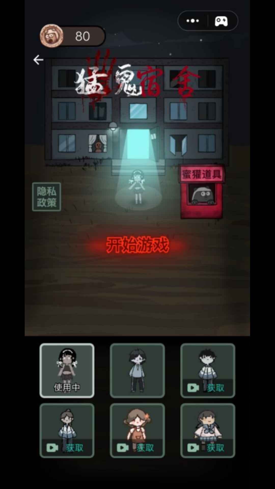 猛鬼宿舍正版 v2.5.13图