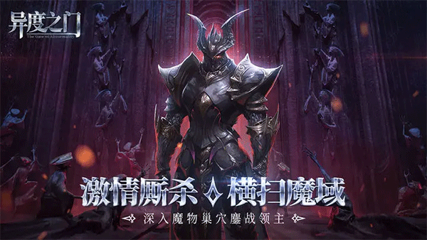 异度之门最新版 v1.01.003图