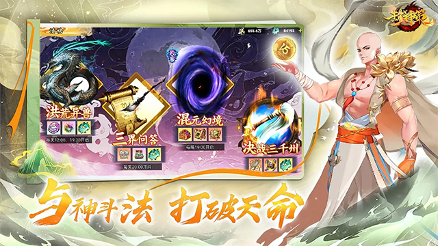 封神策 v1.0.3图