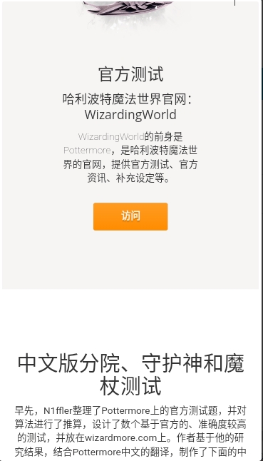 霍格沃茨分院测试中文版 vv2.0.0图