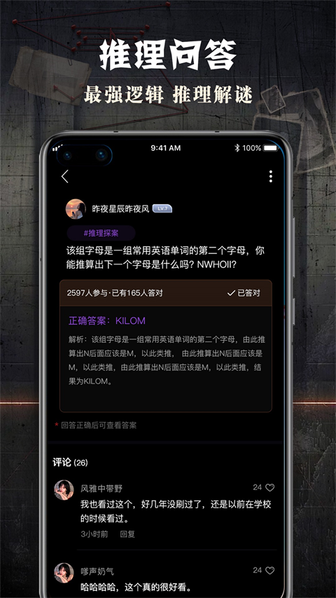 Crimaster犯罪大师最新版 v1.9.1图