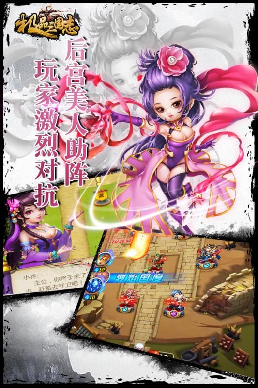 极品三国志最新版 v1.0.1图