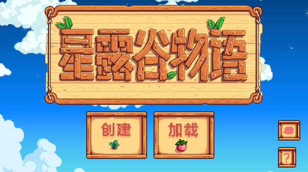 星露谷物语1.6.9版