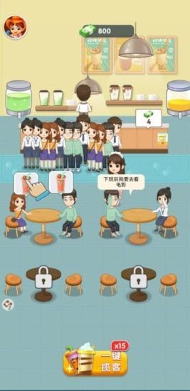 幸福奶茶屋 v1.00图