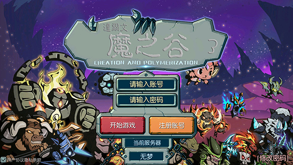 魔之谷单机版图