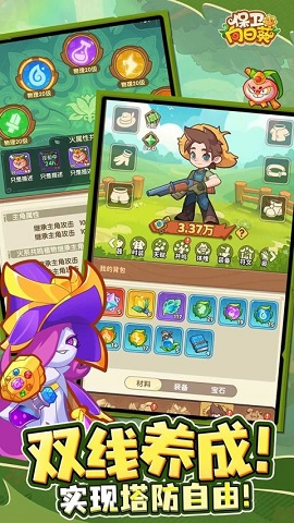 保卫向日葵正版 v1.3图