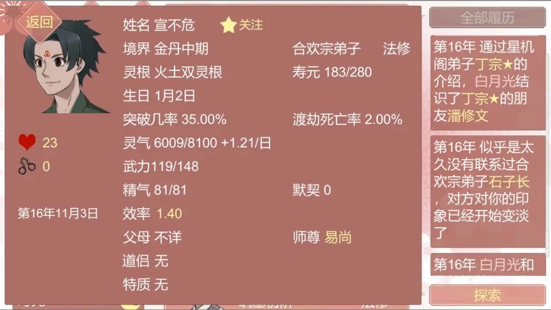 某某宗女修修炼手札 v2.67图