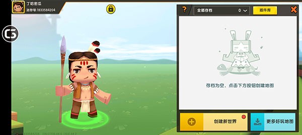 迷你世界旧版 0.44.2图