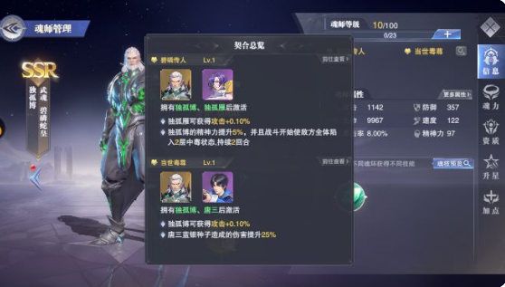 斗罗大陆魂师对决