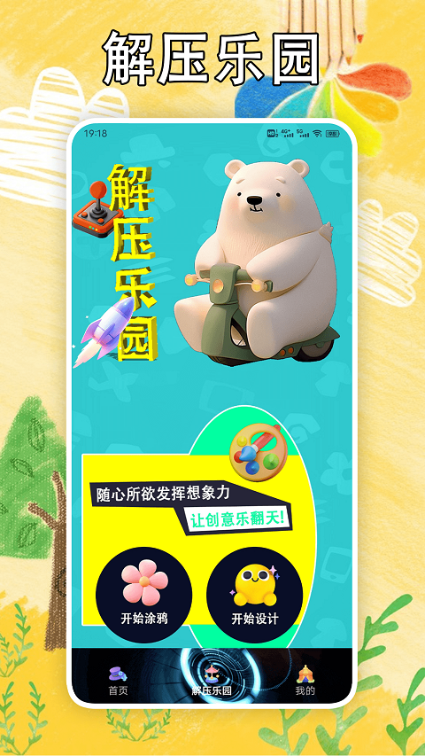 解压消一消 v1.7图