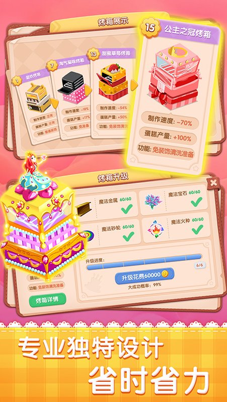 梦幻蛋糕店九游版 v2.9.14.3图