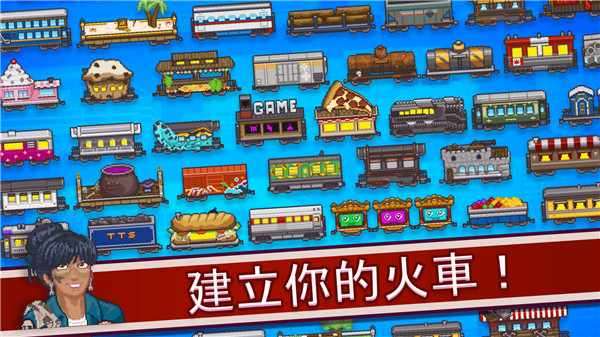 小小铁路 v2.10.20图