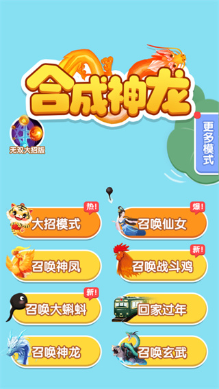 合成神龙2图