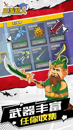 三国超人 v1.2图