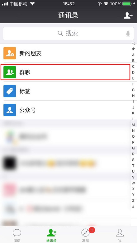 微信怎么看自己进了多少个群