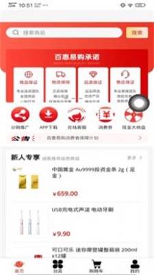 百慧易购 v5.9.10图