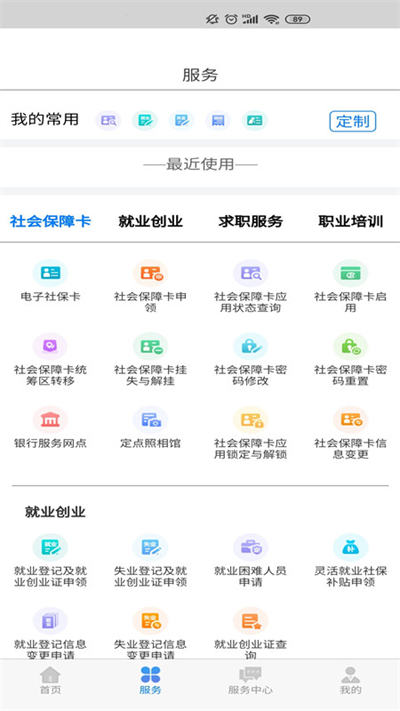 内蒙古人社app v5.8.2图