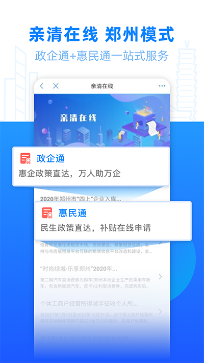 郑好办 v5.0.9图