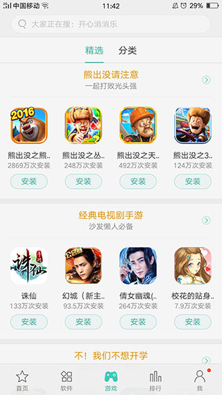 oppo软件商店 v11.15.0图