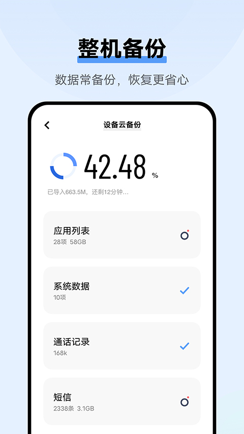 vivo云服务 v9.2.3.0图