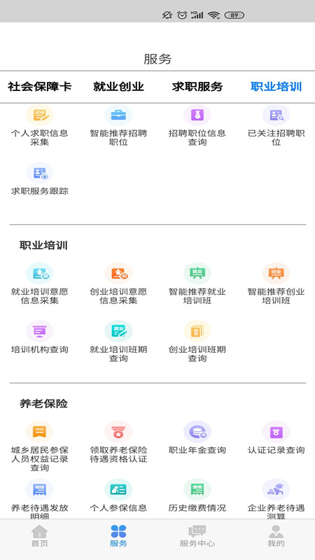 内蒙古人社 v5.8.2图