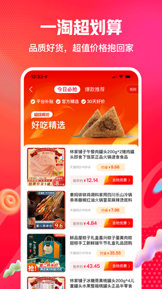 一淘 v9.35.5图