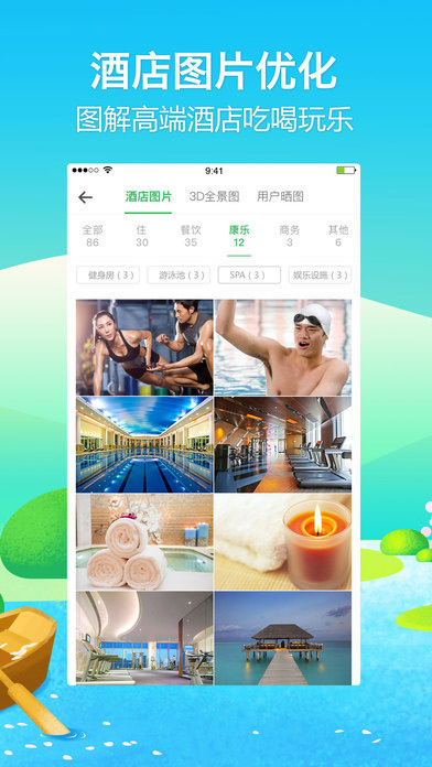 途牛旅游网 v10.96.0图