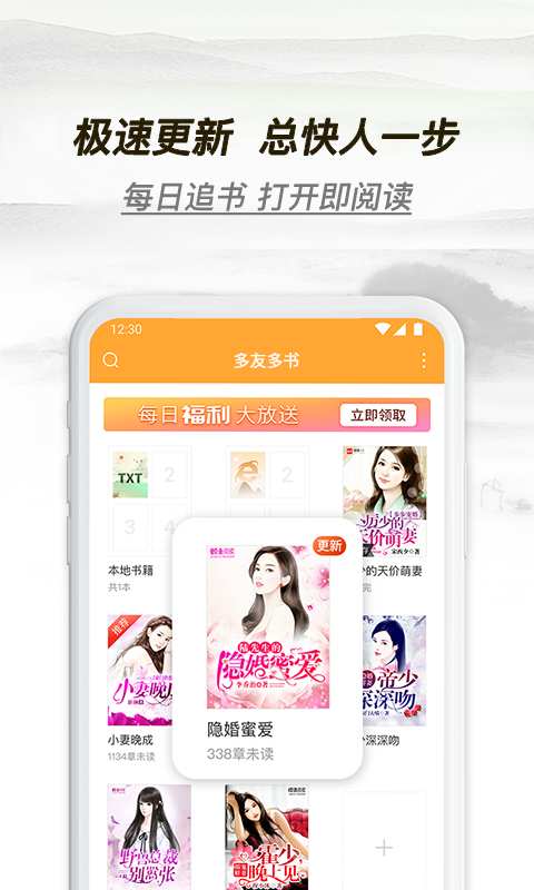 多友多书 v1.42.0.760图