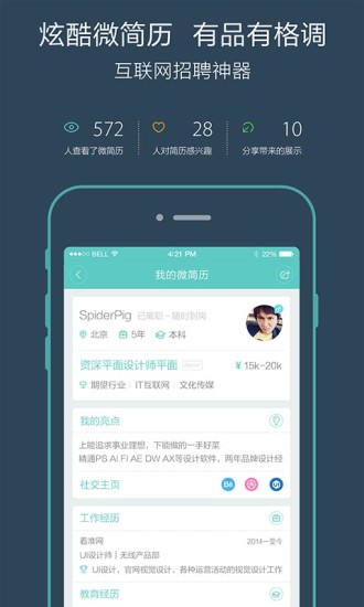 boss直聘企业端 v11.190图