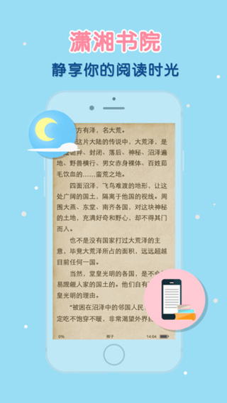 潇湘书院pro图